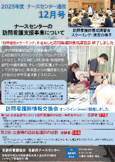 ナースセンター通信　2025年12月号