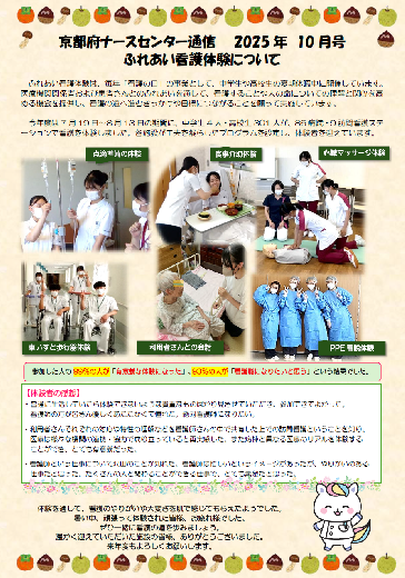 ナースセンター通信　2025年10月号