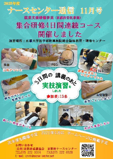 ナースセンター通信　2025年11月号