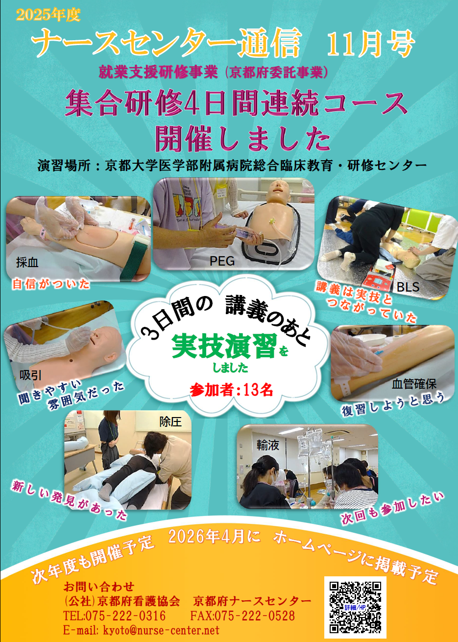 京都府ナースセンター通信11月号