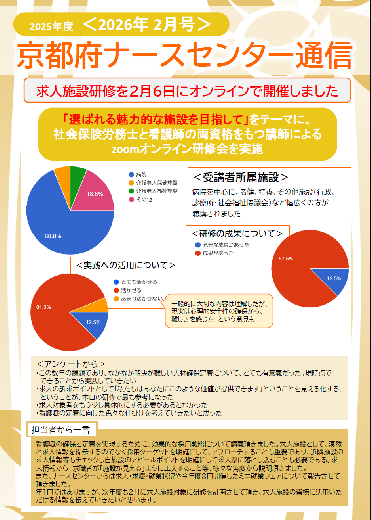 ナースセンター通信 2026年2月号