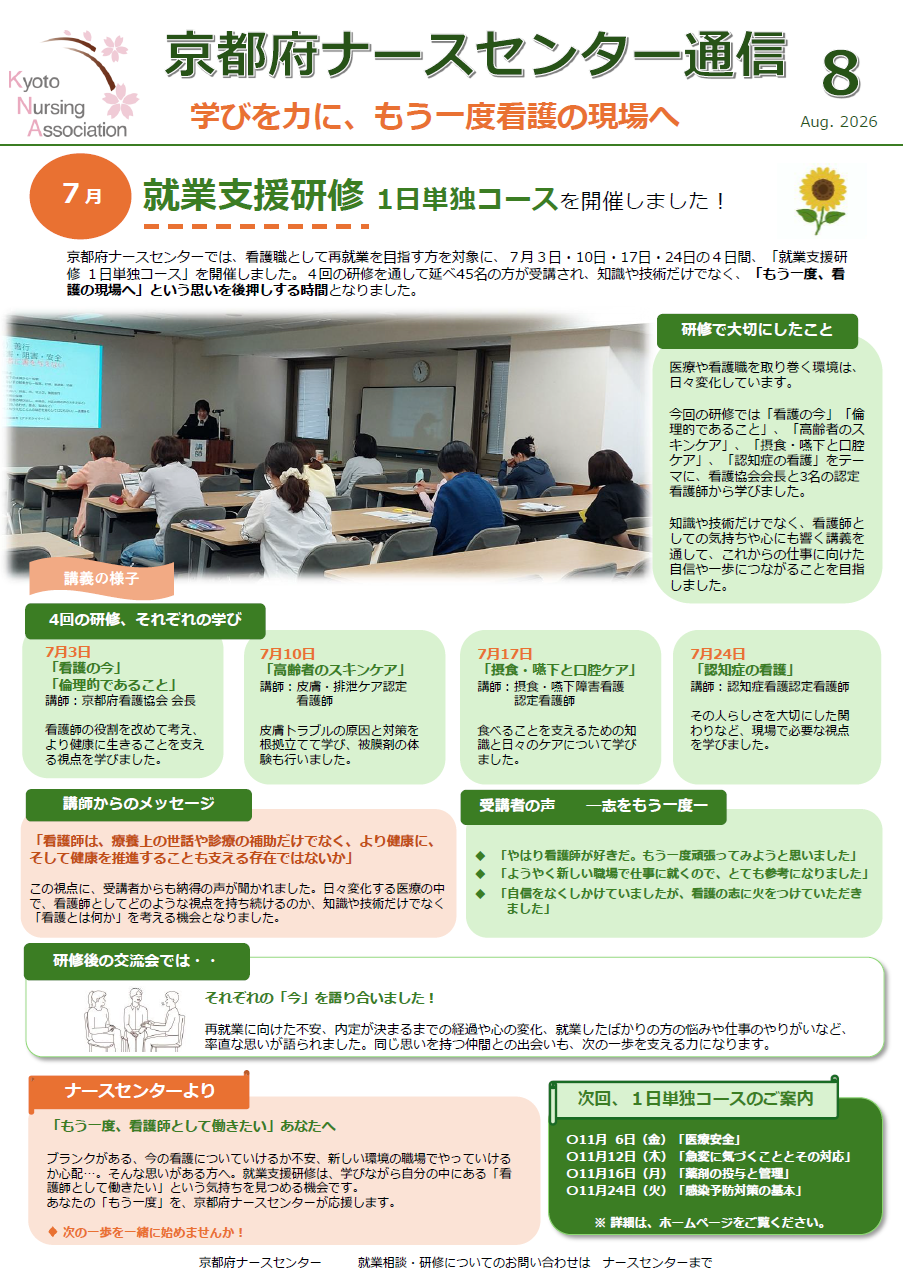 NC通信2026年8月号