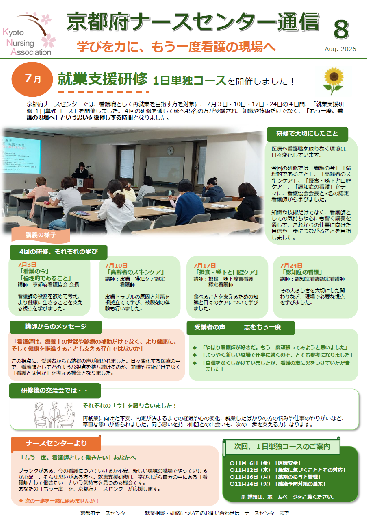 ナースセンター通信 2026年8月号
