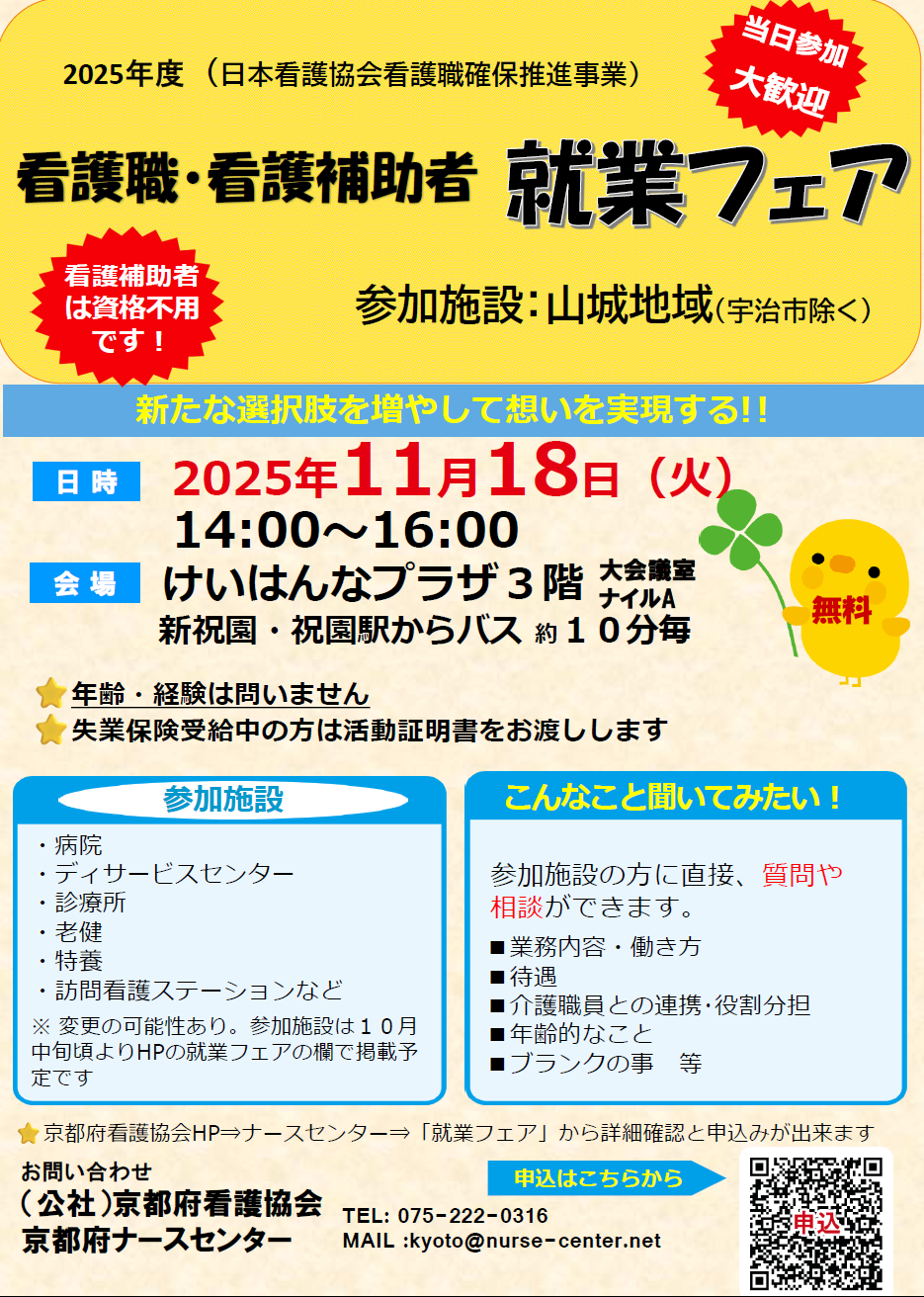 山城地域看護職就業フェア