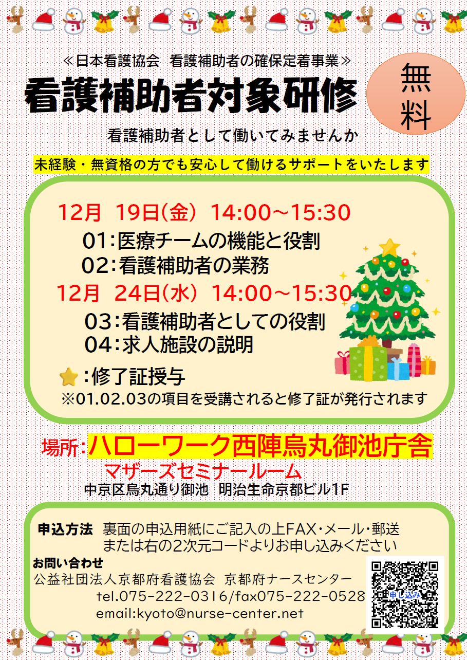 12月補助者研修